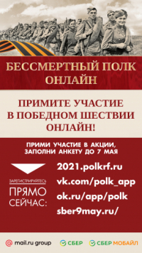 прими участие в победном шествии онлайн