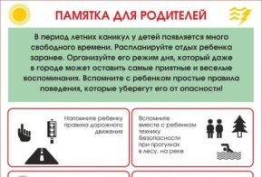 Памятка родителям  «Безопасное лето - 2022»