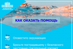 Весенний лед опасен
