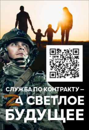 служба по контракту