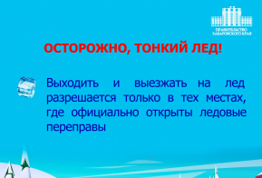 ПАМЯТКА о соблюдении мер личной безопасности на водных объектах в зимний период