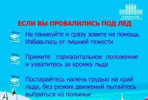 ПАМЯТКА о соблюдении мер личной безопасности на водных объектах в зимний период