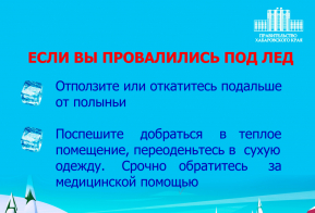 ПАМЯТКА о соблюдении мер личной безопасности на водных объектах в зимний период
