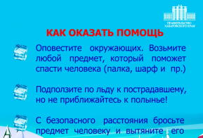 ПАМЯТКА о соблюдении мер личной безопасности на водных объектах в зимний период
