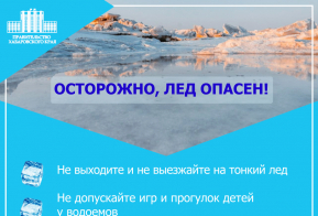 ПАМЯТКА о соблюдении мер личной безопасности на водных объектах в зимний период
